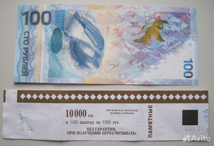 100 руб. 2014 Олимпиада в Сочи - банкнота