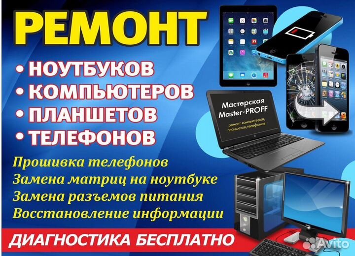 Ремонт техники Apple, Android смартфонов и пк