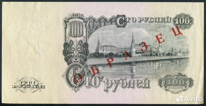 1947 (1957) 100р. надпечатка образец. UNC Идеал