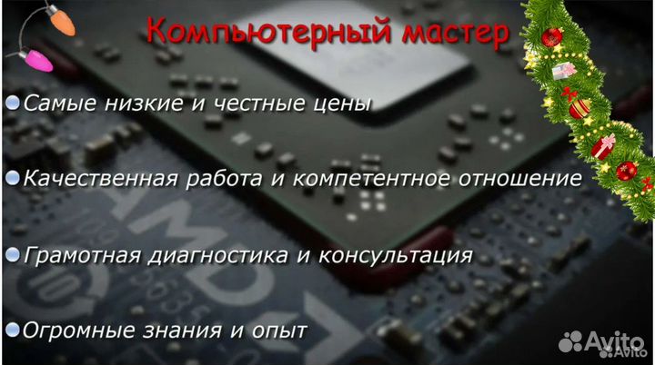 Компьютерный мастер