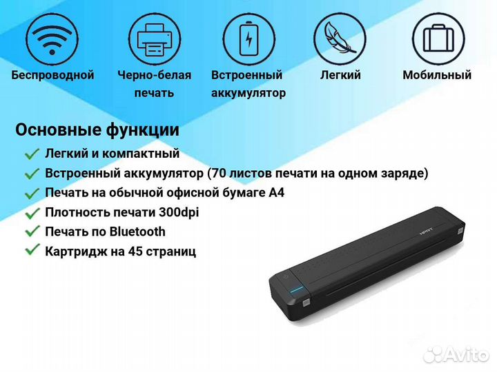 Портативный мини принтер А4 hprt MT800. Новый