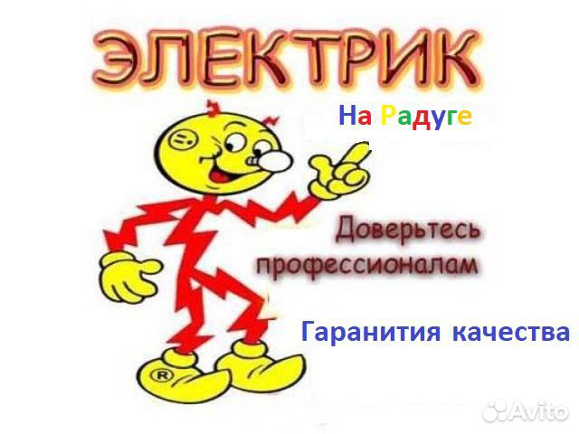 Электрик в любое время