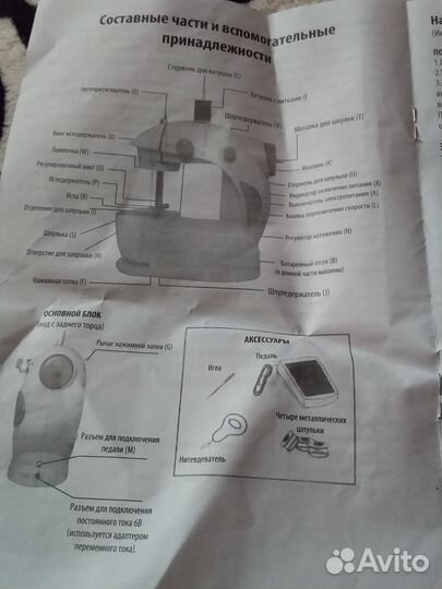 Швейная машинка