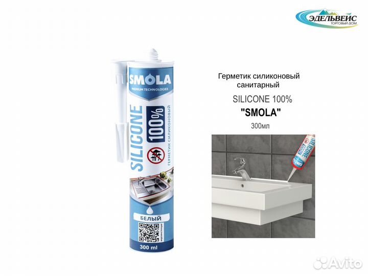 Герметик силиконовый silicone 100% Smola 300мл