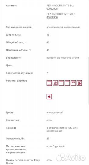 Духовой шкаф встриваемый электрический Fornelli