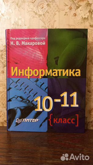 Информатика 10-11 кл