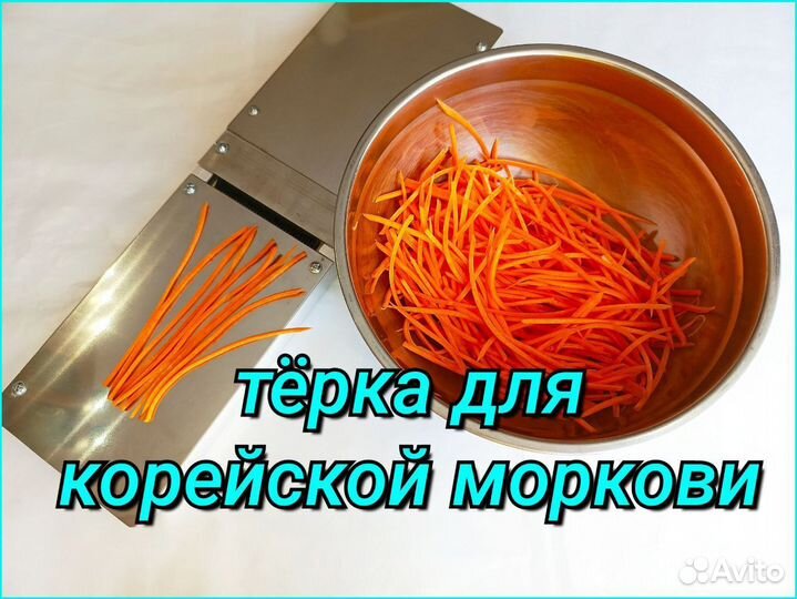 Тëрка для корейской моркови