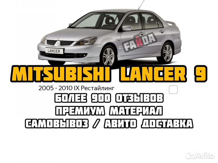 Ева коврики mitsubishi lancer 9 лансер эва eva