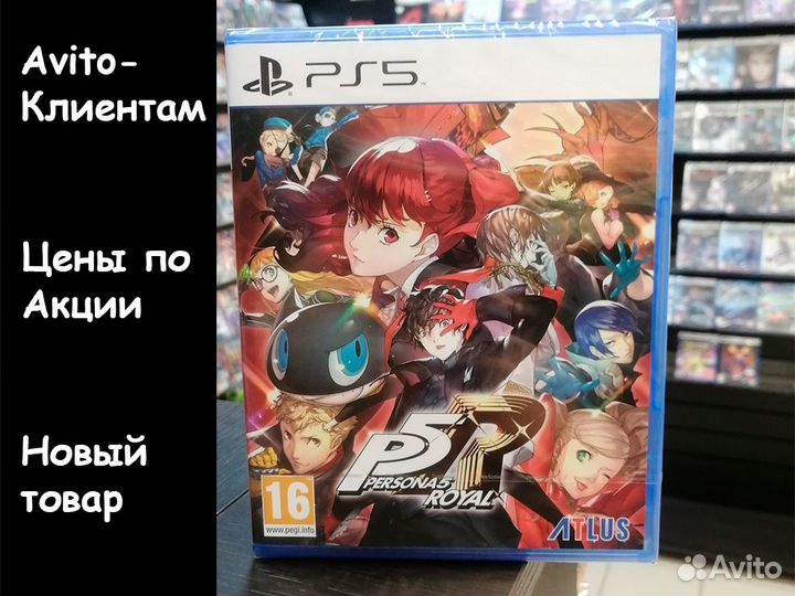 Persona 5 Royal (PS5)