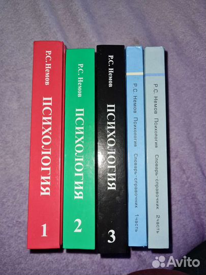 Полный комплект книг по психологии Р.С.Немов
