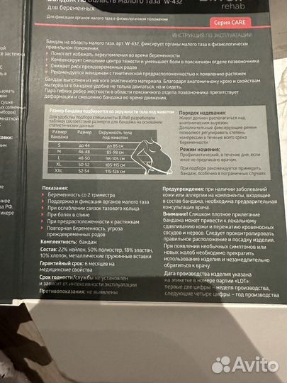 Бандаж для беременных B.Well