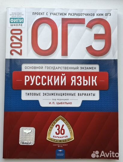 Огэ русский язык 2020