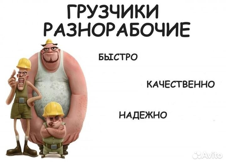 Грузчик разнорабочий