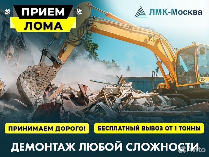 Вывоз и прием металлолома по мск и мо дорого