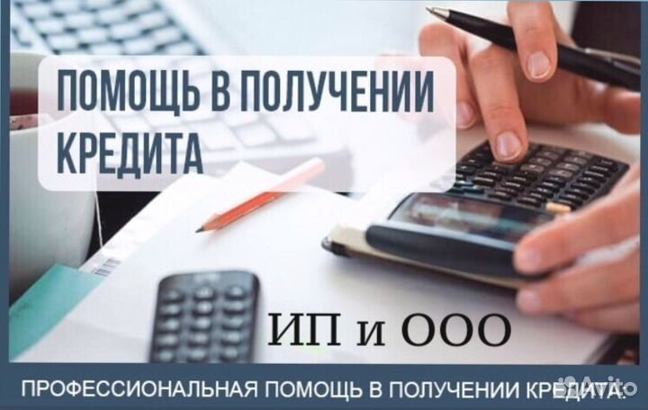 Инвестиции/ Кредит для ИП, ООО