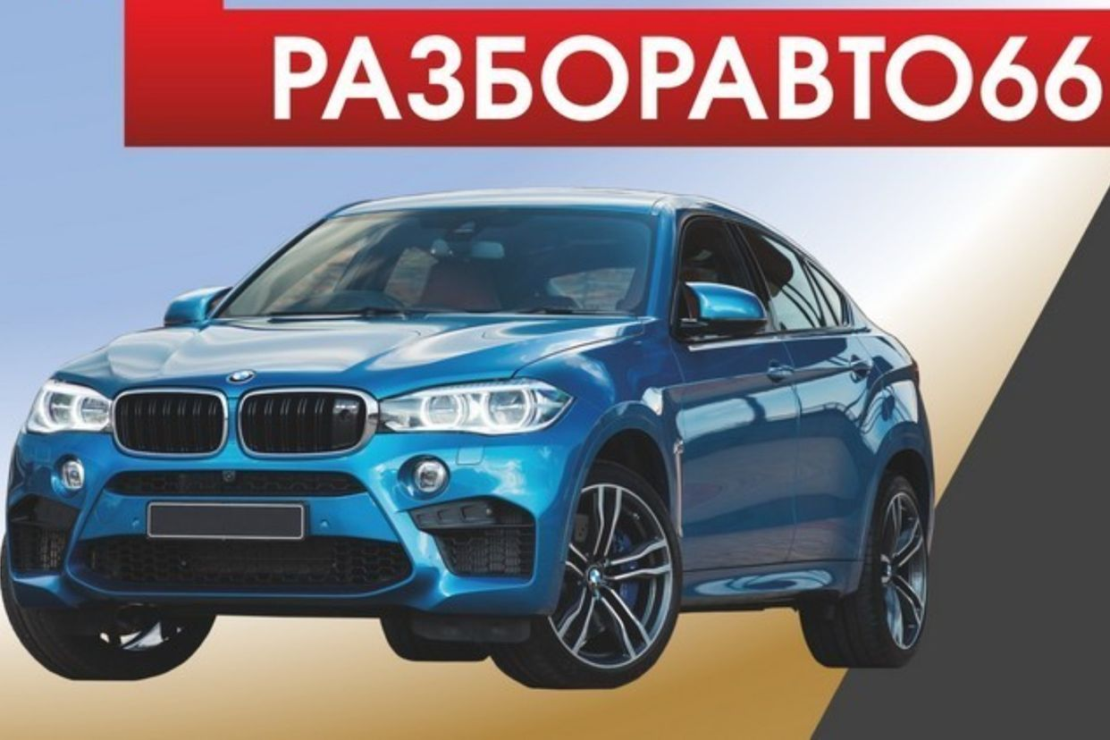 РазборАвто66. Профиль пользователя на Авито