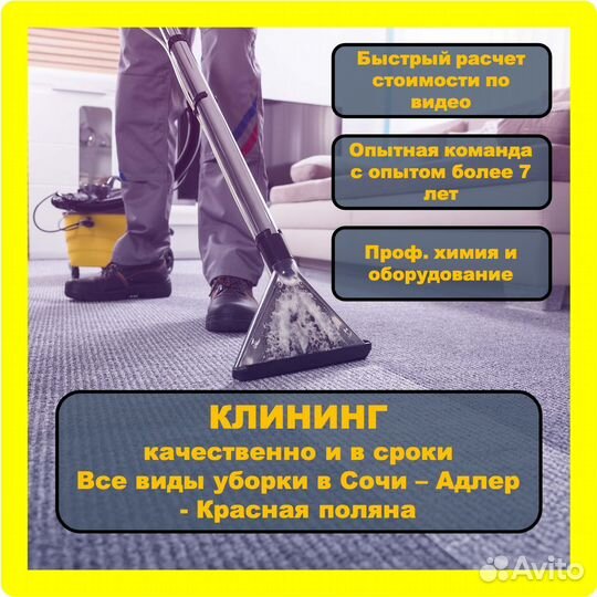 Клининг уборка квартир и домов сочи адлер