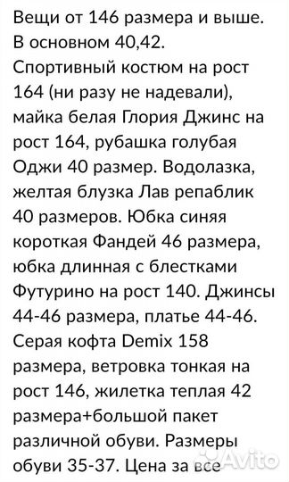 Пакет вещей на девушку, девочку