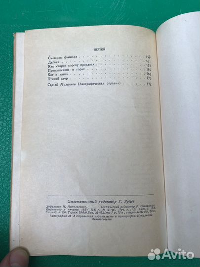 Сергей Михалков Избранное. 1947 год