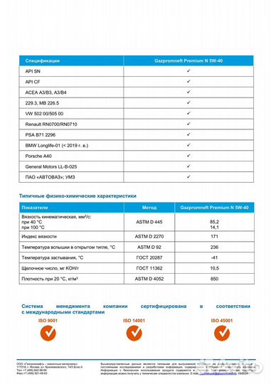 Моторное масло Gazpromneft Premium N 5W40