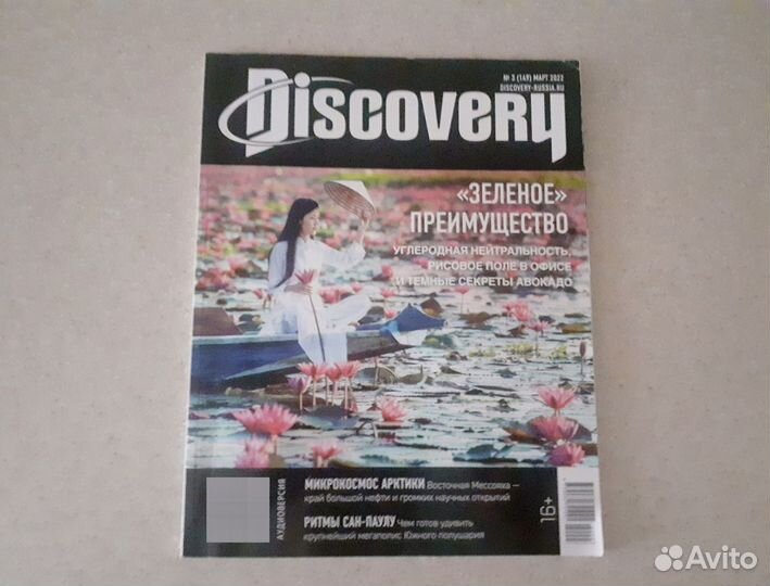Журнал Discovery вокруг света national geographic