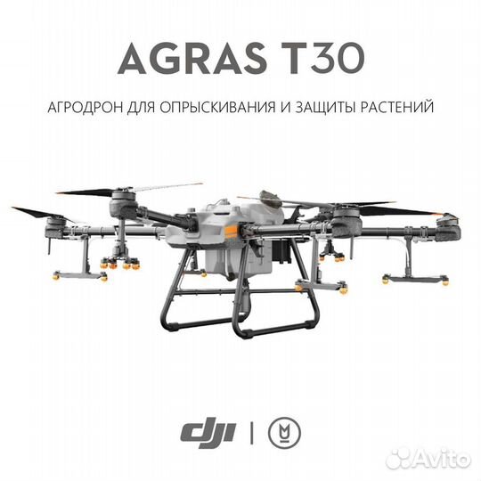Агродрон DJI Agras T30, новый