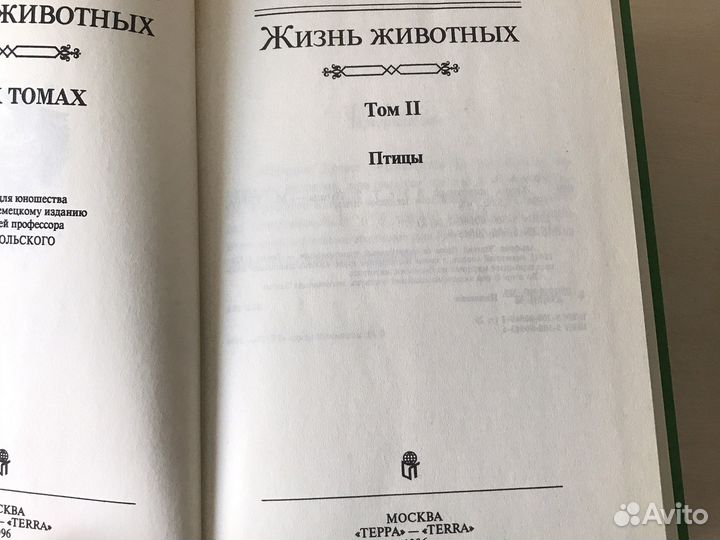 «Жизнь животных» А.Э.Брэм 3 томник