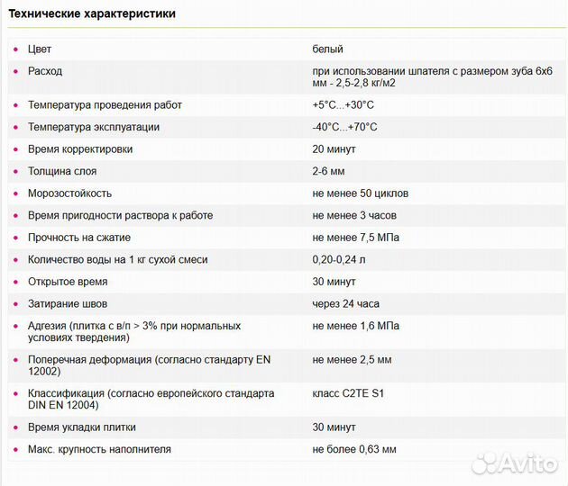 Клей для плитки элит 25кг