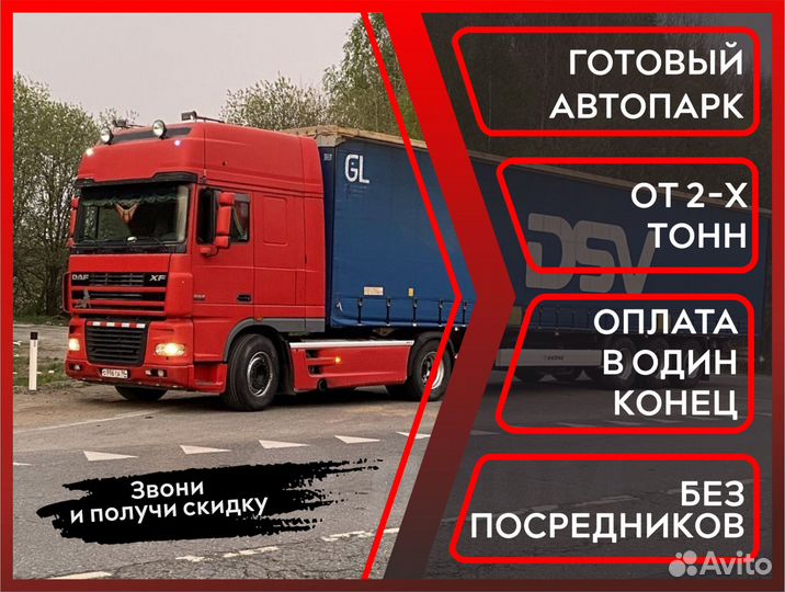 Грузоперевозки / Рефрижератор