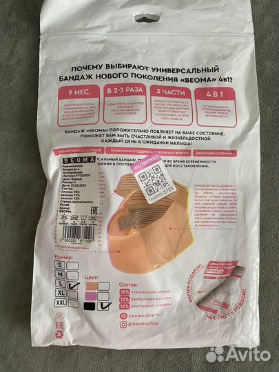 Бандаж размер L