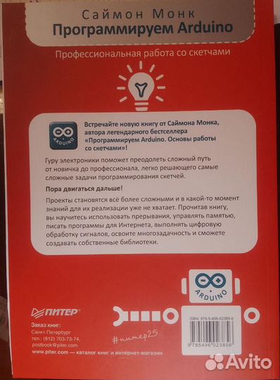 Монк С. Программируем Arduino