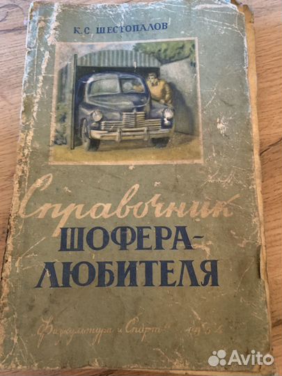 Книги по автомобильной тематике из прошлого