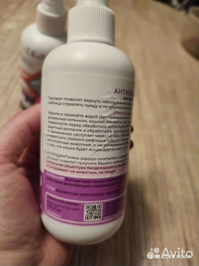 Спрей антигадин и для приучения к туалету