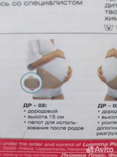 Бандаж дородовой/послеродовой