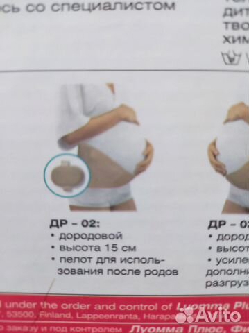 Бандаж дородовой/послеродовой