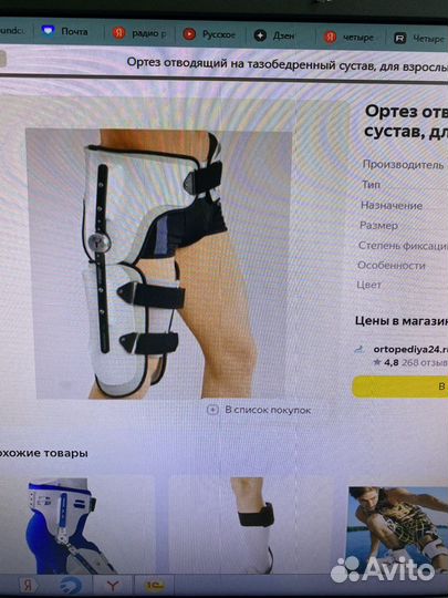 Ортез на тазобедренный сустав