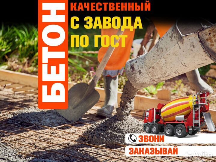 Бетон с доставкой на гравии