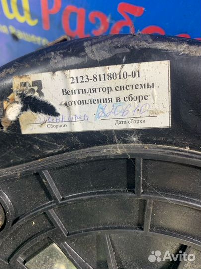 Вентилятор печки в сборе LADA (Ваз) 2123 Нива