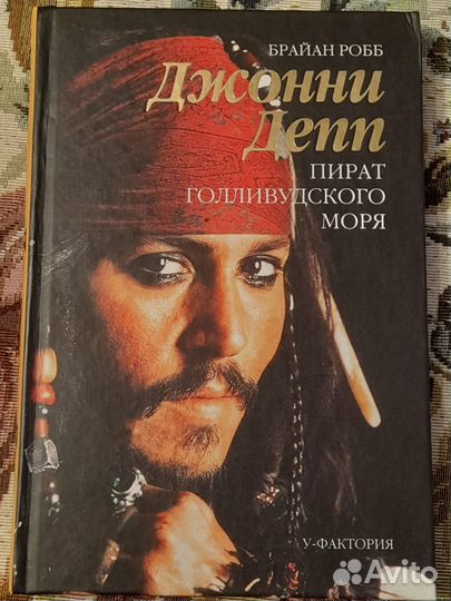 Книга о Джонни Деппе