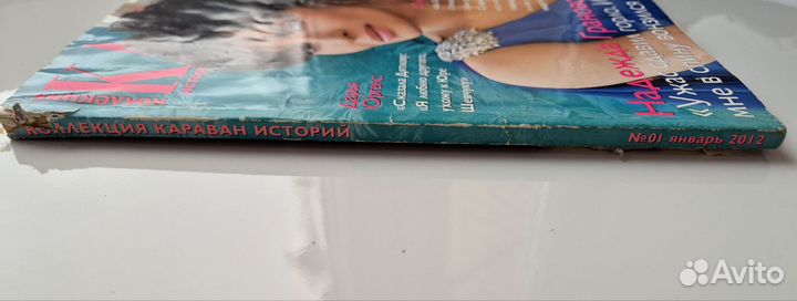 Журнал Караван историй 01.2012