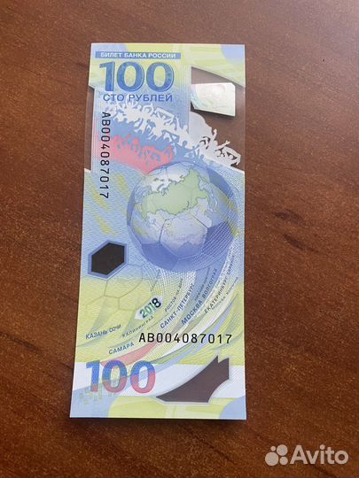 Банкнота fifa 2018