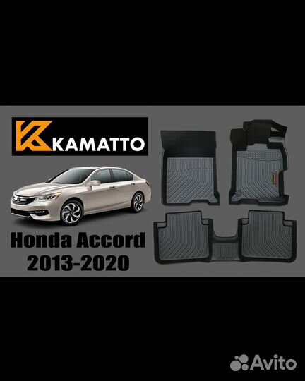Коврики в салон Honda Accord
