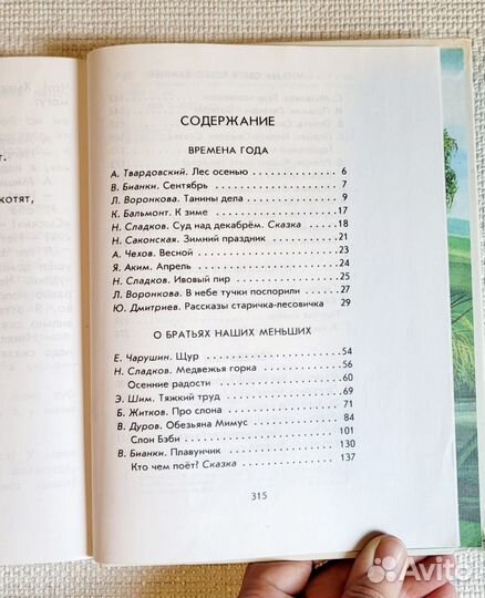 Книги для внеклассного чтения родничок живое слово