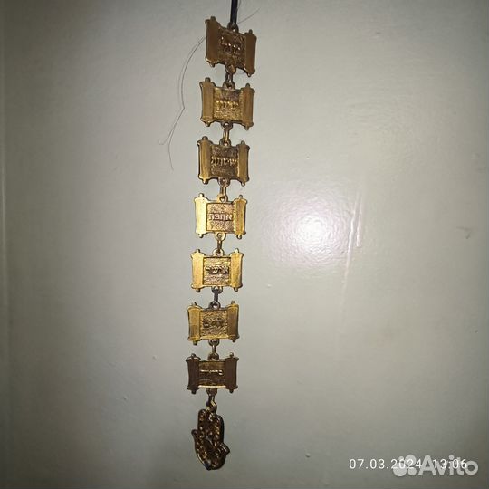 Броха благословление для дома