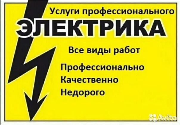 Электрик (Евгений)