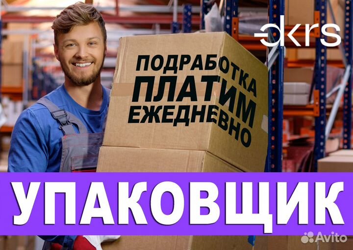 Подработка упаковщиком с ежедневной оплатой мв0401