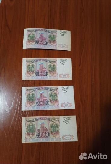 50.000рублей 1993год модификация и без модификации