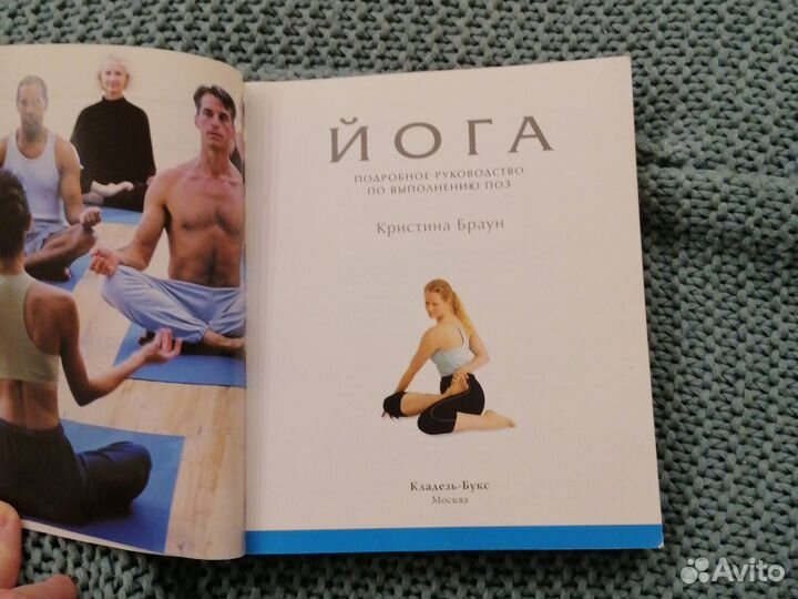 Йога. Общее руководство