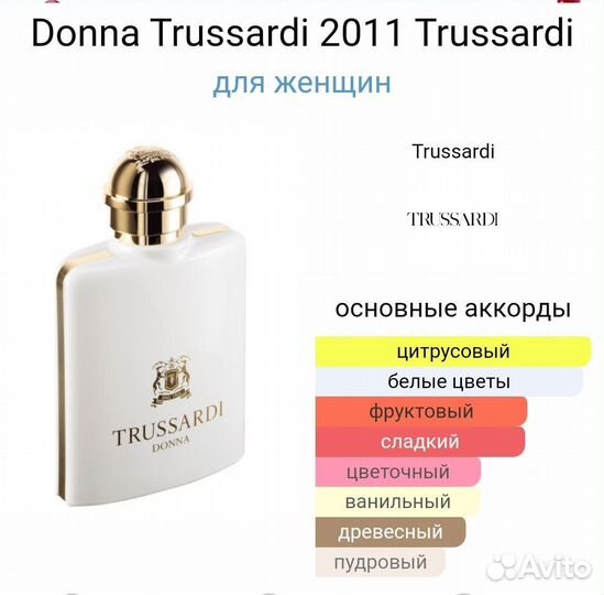 Духи Trussardi donna 66 ml