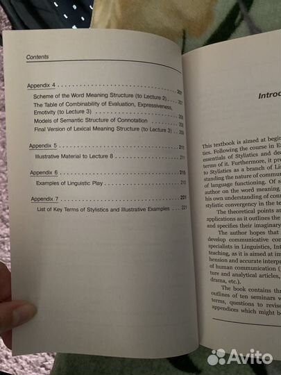 Шаховский Английская стилистика